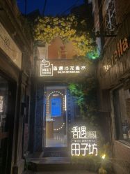 -香遇沙龙香水·调香·团建