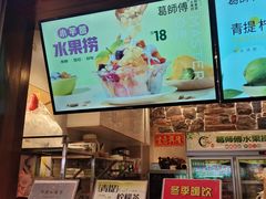 -葛师傅越南特色水果捞(建政南路总店)