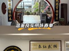 -温鉴良实用咏春拳