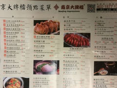 -南京大牌档(苏州中心店)
