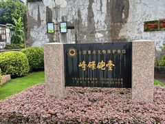-石炮台公园