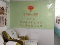 -永太盲人按摩(福田店)