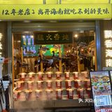 今天的美食探店之旅