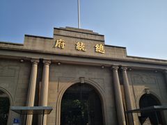 -南京中国近代史遗址博物馆(南京总统府)