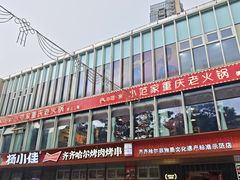-杨小佳·齐齐哈尔烤肉·烤串(广州店)