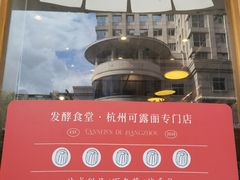 -发酵食堂(屏风街店)
