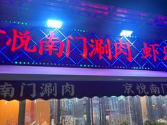 -虾乐园龙虾·夜宵(松江店)