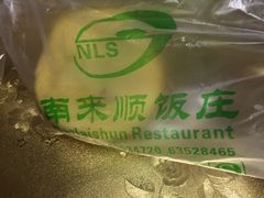 -南来顺饭庄·清真(南菜园店)