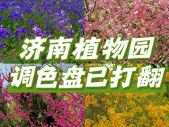 -济南植物园