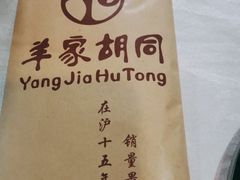 -羊家胡同·龙虾烧烤火锅(龙汇路店)