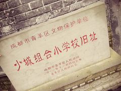 -院8里·少城记忆老川菜(宽窄巷子店)