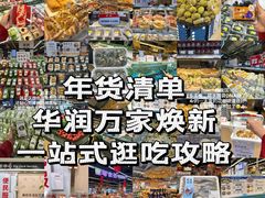 -华润万家(凯德广场店)