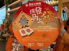 -南京大牌档(龙江新城市广场店)