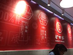 -驴世家驴肉火烧·凉皮·胡辣汤(五道口店)
