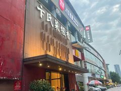 -卞氏菜根香(航空路旗舰店)