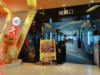 影院(湛江兴华海之城店)1151条评价|人均￥29电影院|鹰展/兴华广场