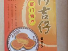 -阿吉仔(大元路店)