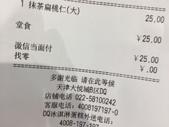 账单-DQ·蛋糕·冰淇淋(南开大悦城2F店)