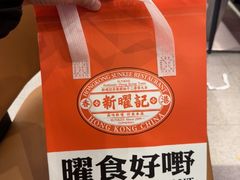 -香港新记茶餐厅(春熙太古里店)
