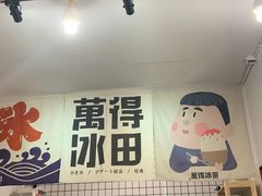 -WONDER ICE 萬得冰田(建設路总店)