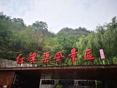-红旗渠风景区