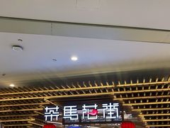 -茶马花街(城西银泰城店)