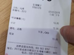 账单-德克士(安靖店)
