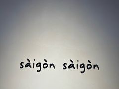 -saigon saigon | 西贡西贡(滨北店)