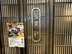 -顺德新世界酒店·华美轩餐厅