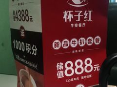 -杯子红牛排(创意产业园店)