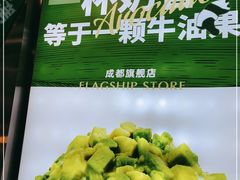 -茉酸奶(春熙路店)