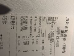 账单-眉州东坡(团结湖店)