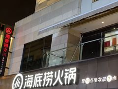 -海底捞火锅(漕宝路店)