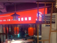 -有位虾匠·胶东土菜小馆(市北店)