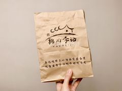 烧饼-清真·鸦儿李记·小馆(后海店)