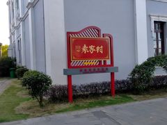 -沙美村