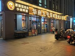 -华府九号海鲜烧烤大排档(龙域店)