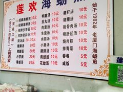 -莲欢海蛎煎