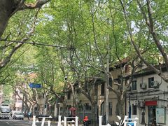 -步高里