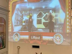 -Lilliput·粒粒堡亲子餐厅(嘉定宝龙店)