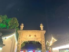 -绍兴鲁迅故里·沈园景区