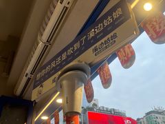 -溪边姑娘·拉丝酸奶水果捞(春熙路店)