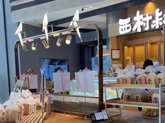 -西村叔叔的店·面包·甜品·蛋糕(清河万象汇店)