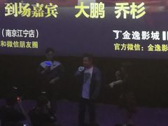 -金逸影城(光美江宁IMAX店)