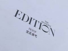 魔都-顶层酒吧ROOF(上海艾迪逊酒店)