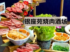 -银座苑烧肉酒场·烤活鳗(仙霞路店)