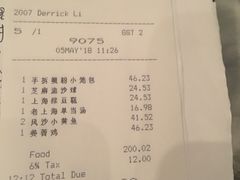 账单-中谷花园酒店·食光隧道