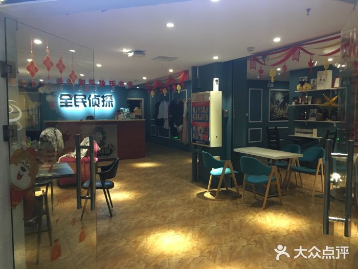 全民侦探沉浸剧场剧本杀(西安路店)图片