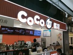 -CoCo都可(汉神购物广场店)