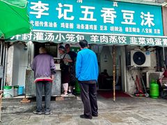 -李记五香豆沫